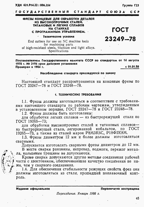 Страница 1 ГОСТ 23249-78