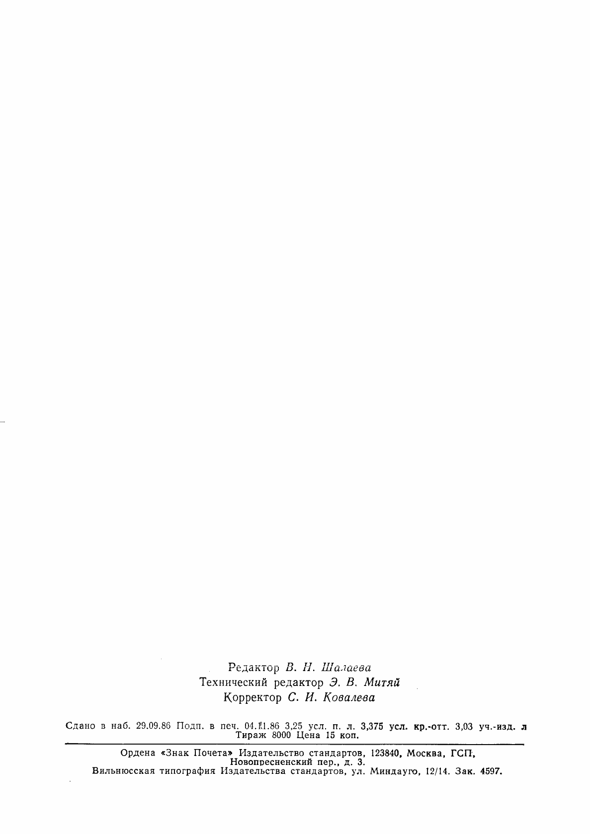 Страница 11 ГОСТ 23249-78