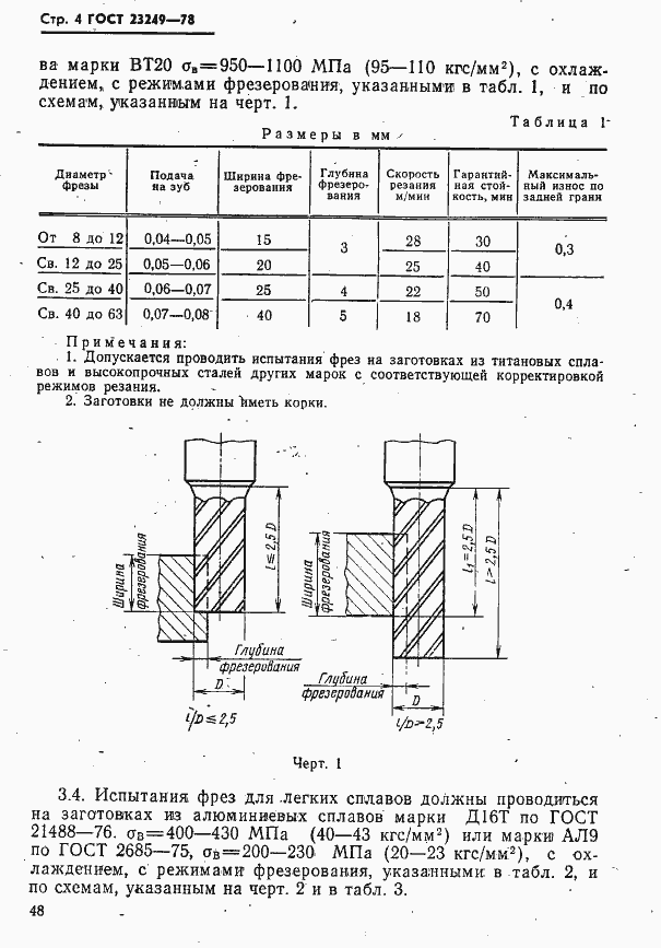 Страница 4 ГОСТ 23249-78