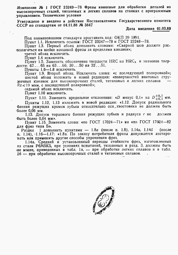 Страница 7 ГОСТ 23249-78