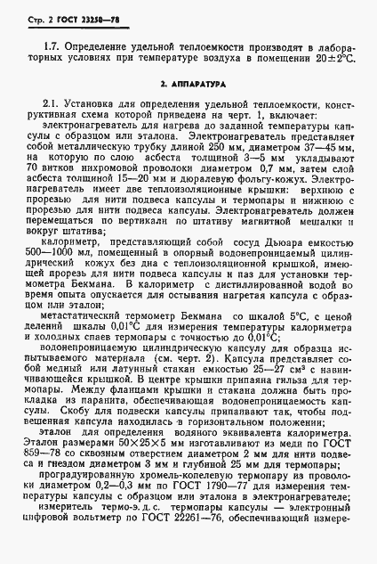 Страница 4 ГОСТ 23250-78