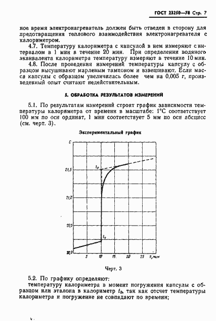 Страница 9 ГОСТ 23250-78