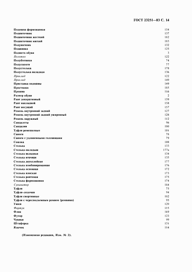 Страница 15 ГОСТ 23251-83
