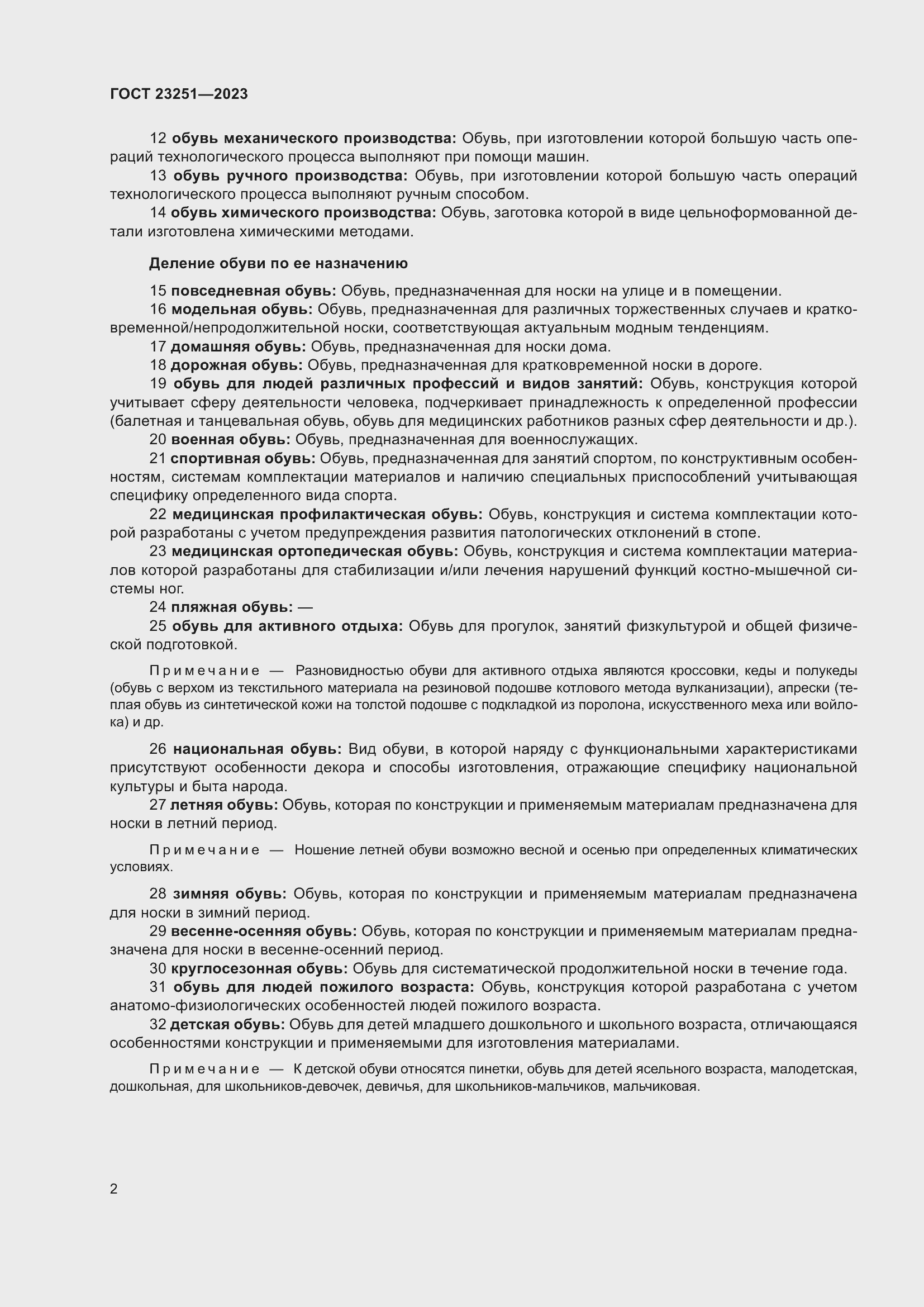 Страница 6 ГОСТ 23251-2023