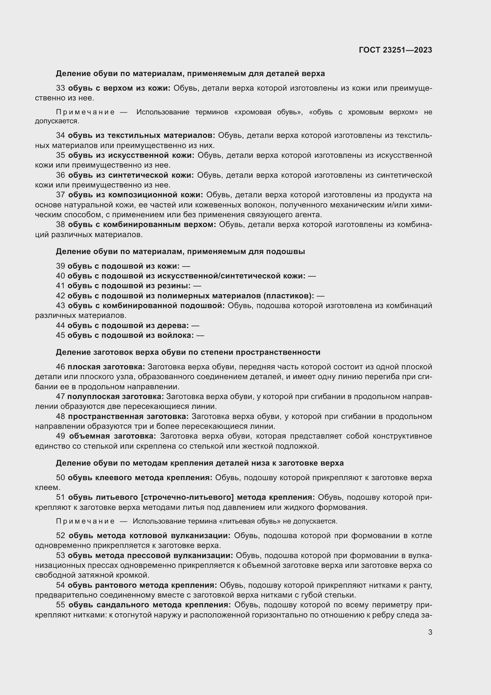 Страница 7 ГОСТ 23251-2023