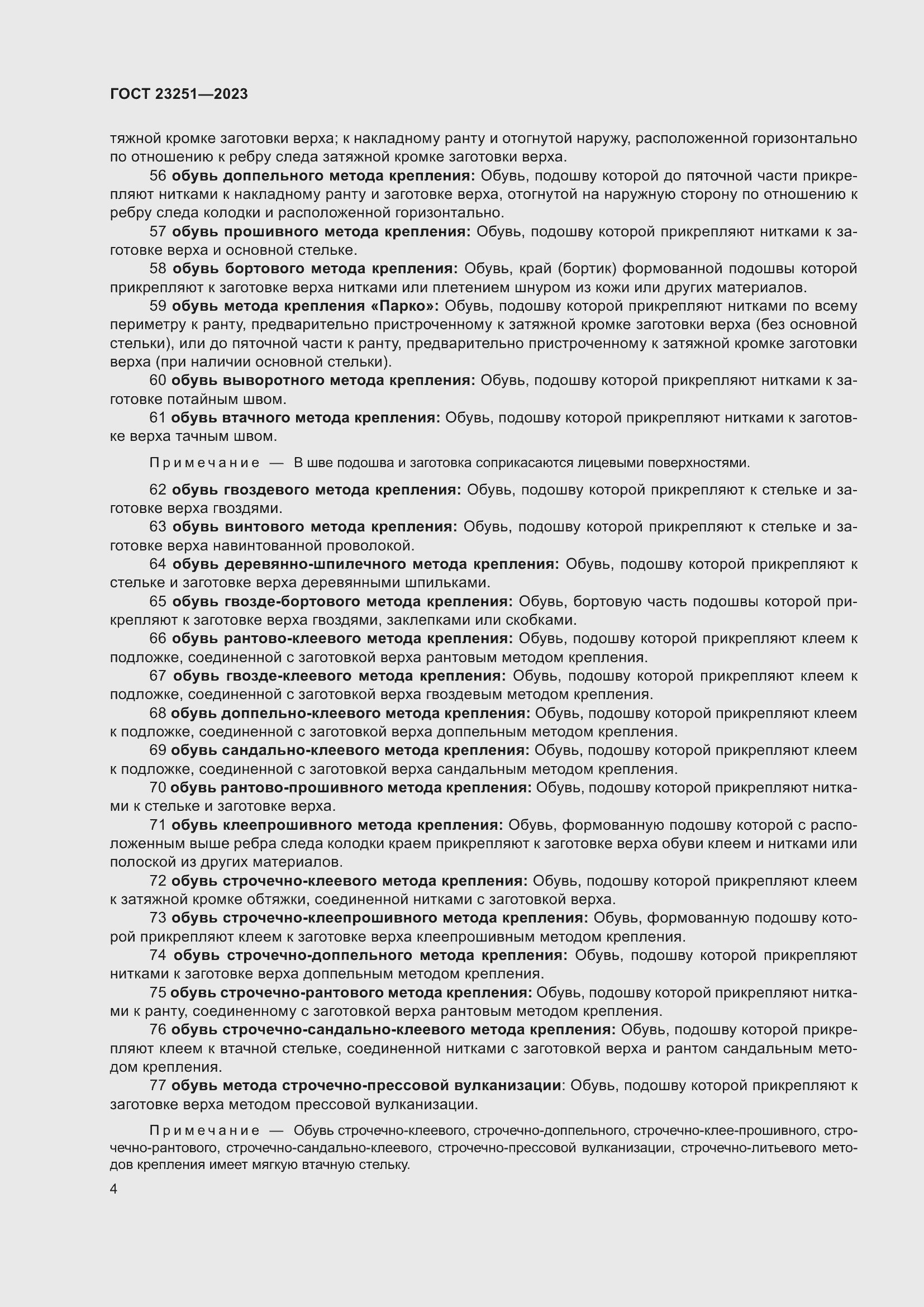 Страница 8 ГОСТ 23251-2023