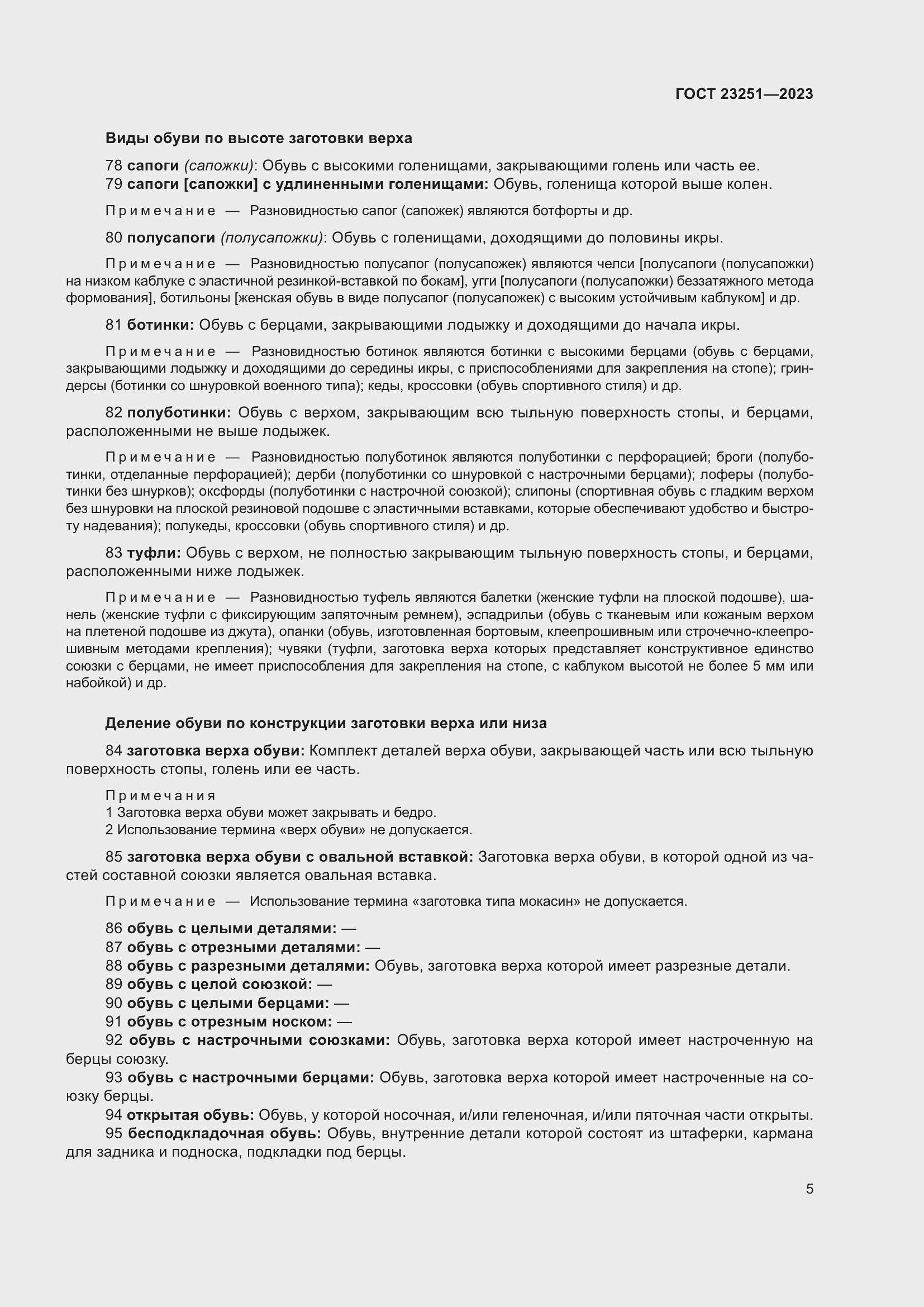 Страница 9 ГОСТ 23251-2023