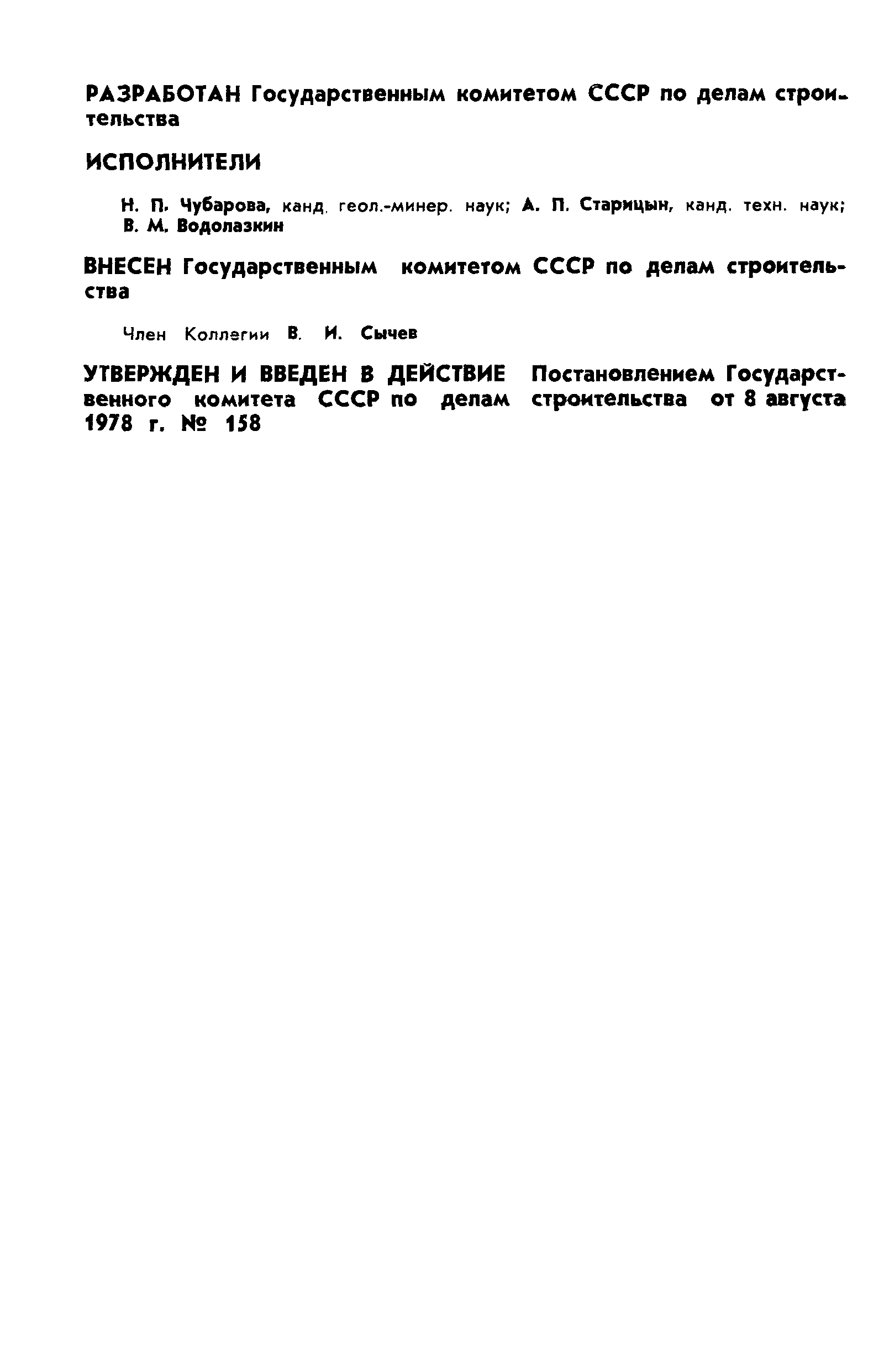 Страница 2 ГОСТ 23253-78