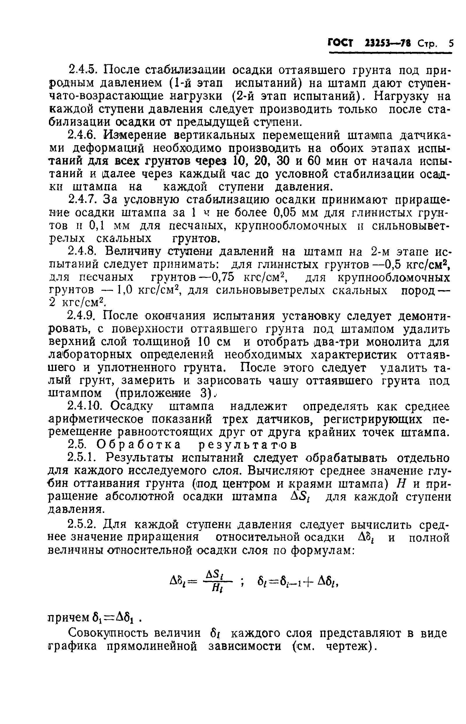 Страница 7 ГОСТ 23253-78