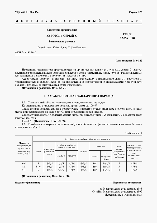 Страница 2 ГОСТ 23257-78