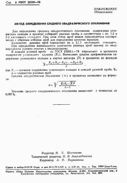 Страница 10 ГОСТ 23259-78