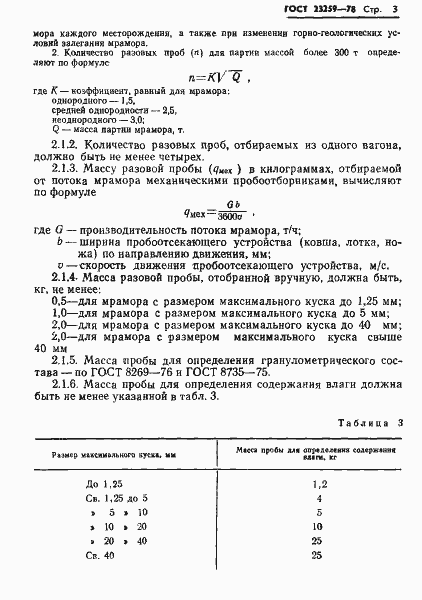 Страница 5 ГОСТ 23259-78
