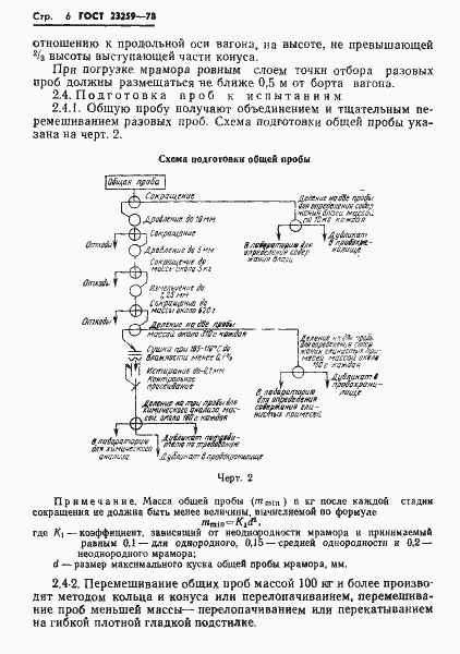 Страница 8 ГОСТ 23259-78