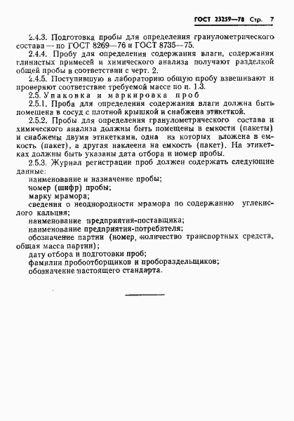 Страница 9 ГОСТ 23259-78