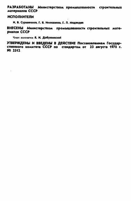 Страница 2 ГОСТ 23260.0-78