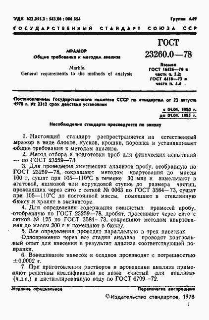 Страница 3 ГОСТ 23260.0-78
