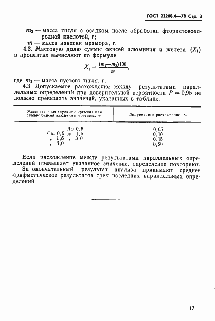 Страница 3 ГОСТ 23260.4-78