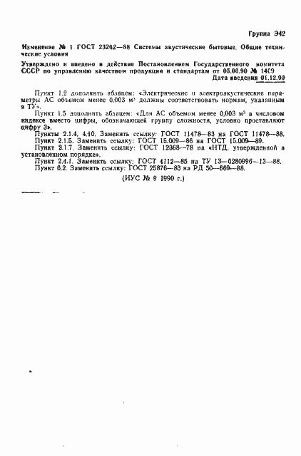 Страница 13 ГОСТ 23262-88