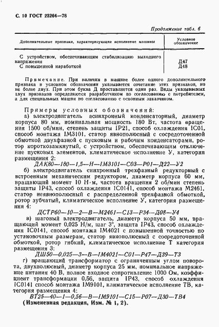 Страница 11 ГОСТ 23264-78