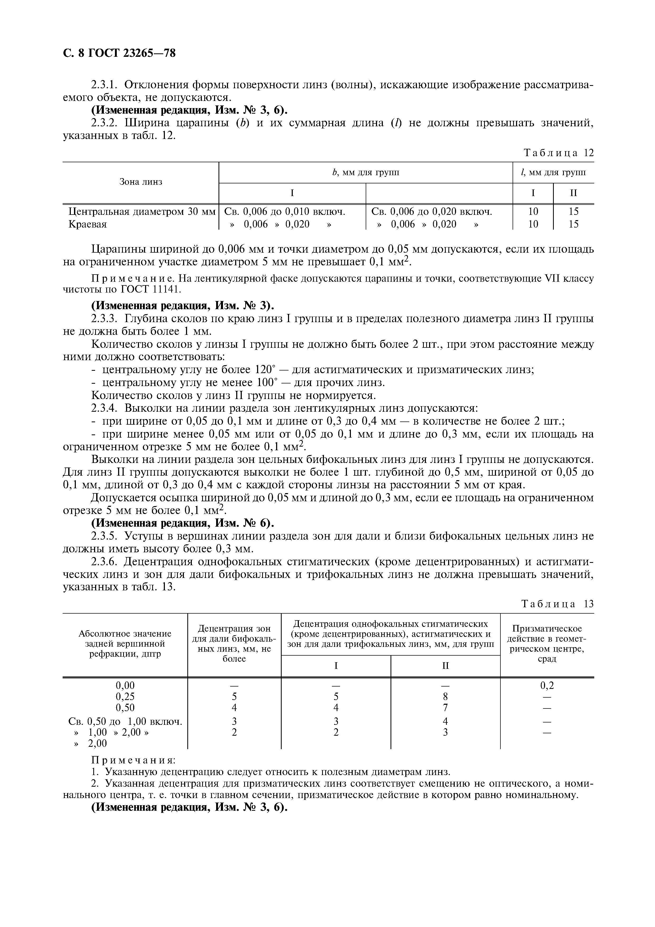 Страница 9 ГОСТ 23265-78