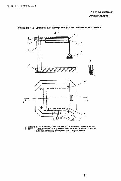 Страница 11 ГОСТ 23267-78