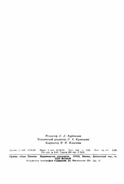 Страница 13 ГОСТ 23267-78