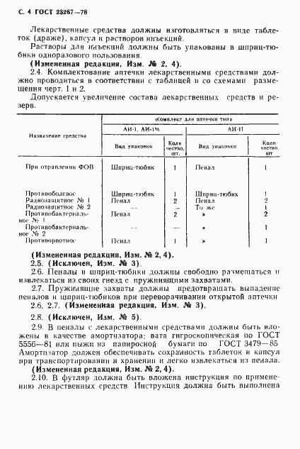 Страница 5 ГОСТ 23267-78