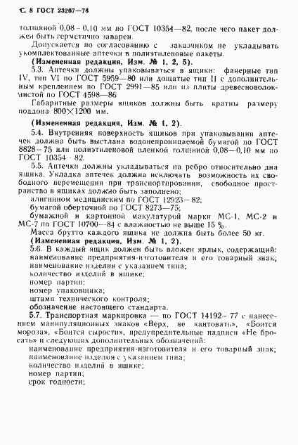 Страница 9 ГОСТ 23267-78