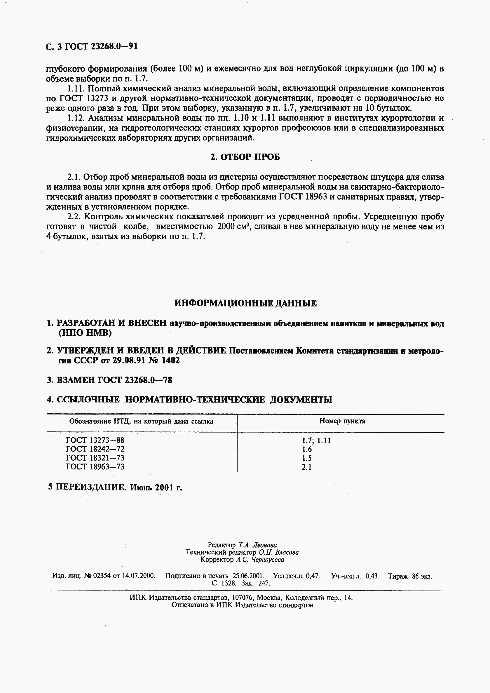 Страница 4 ГОСТ 23268.0-91