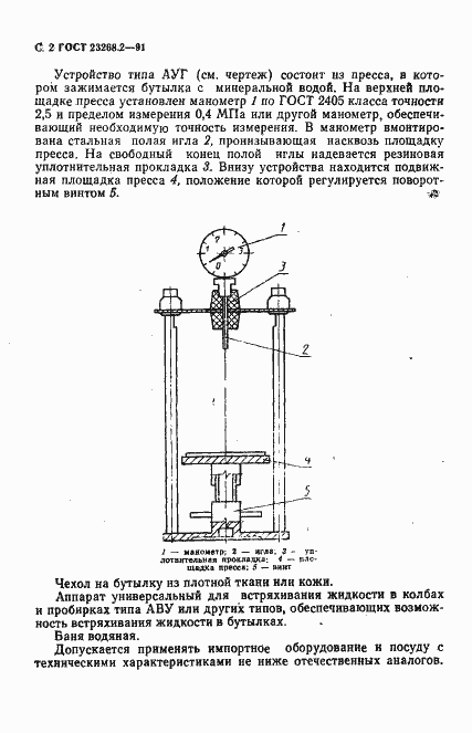 Страница 3 ГОСТ 23268.2-91