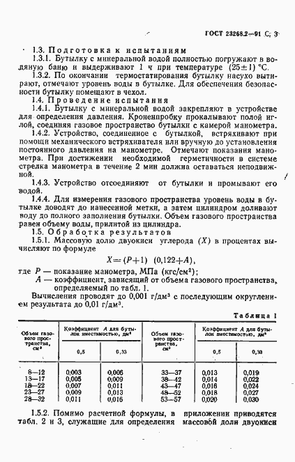 Страница 4 ГОСТ 23268.2-91