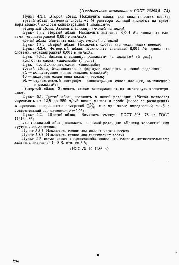 Страница 15 ГОСТ 23268.5-78