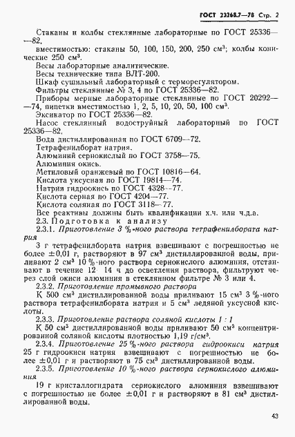 Страница 2 ГОСТ 23268.7-78
