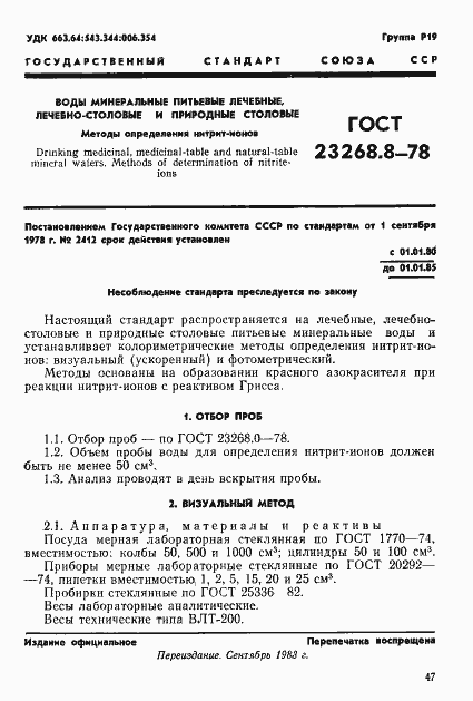 Страница 1 ГОСТ 23268.8-78