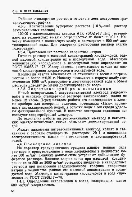 Страница 8 ГОСТ 23268.9-78