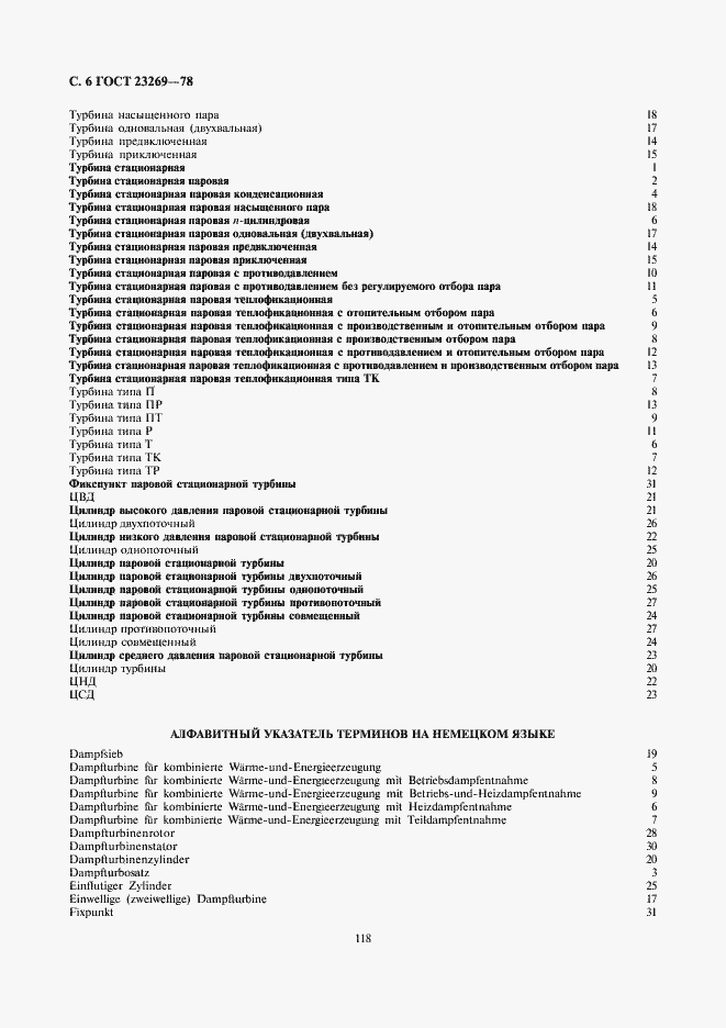 Страница 6 ГОСТ 23269-78