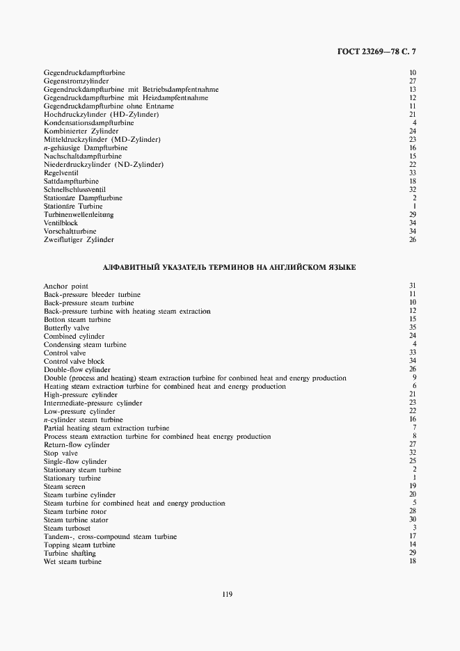 Страница 7 ГОСТ 23269-78