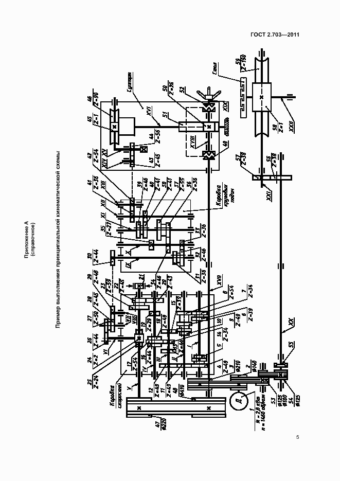 Страница 8 ГОСТ 2.703-2011