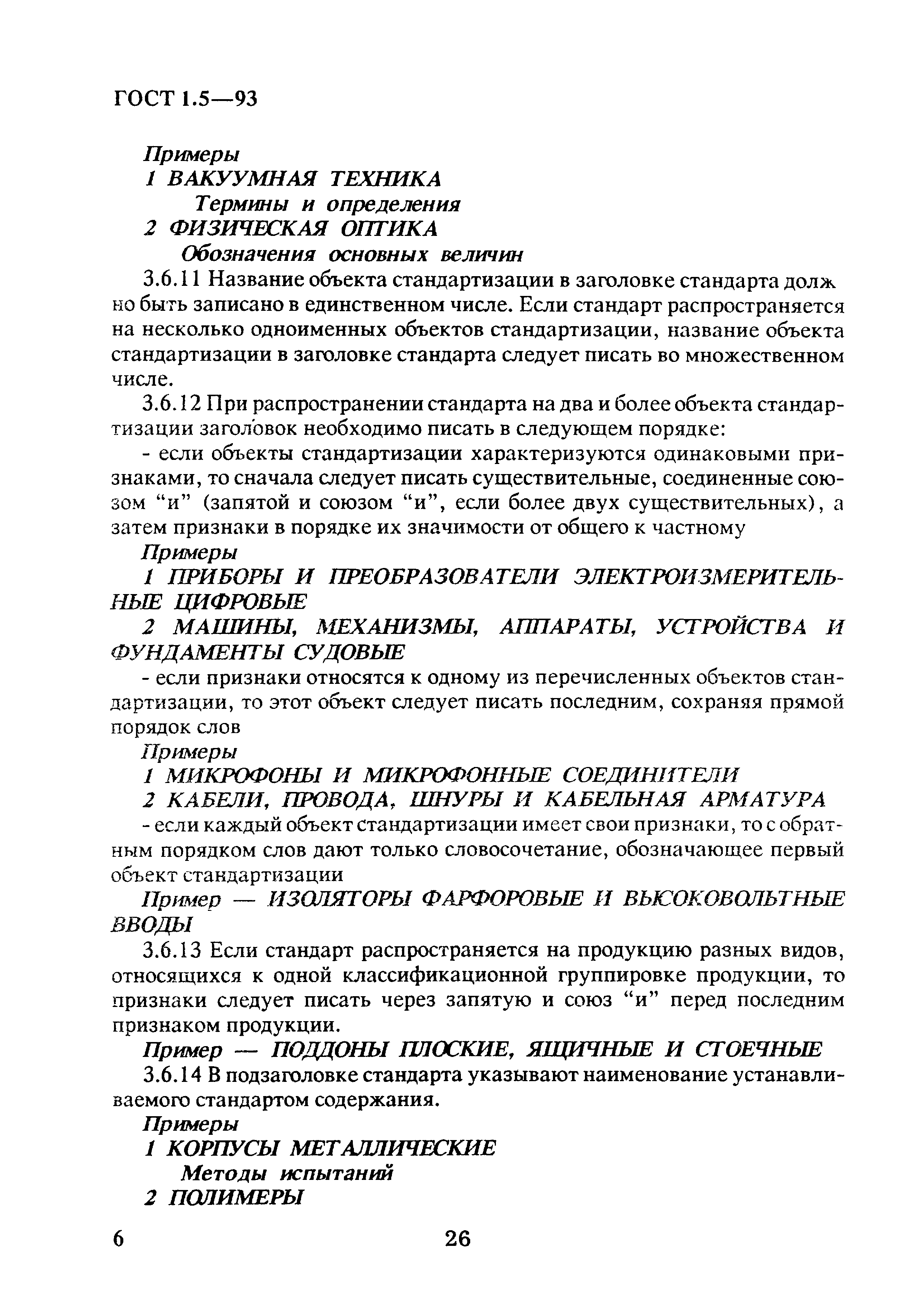 Страница 10 ГОСТ 1.5-93