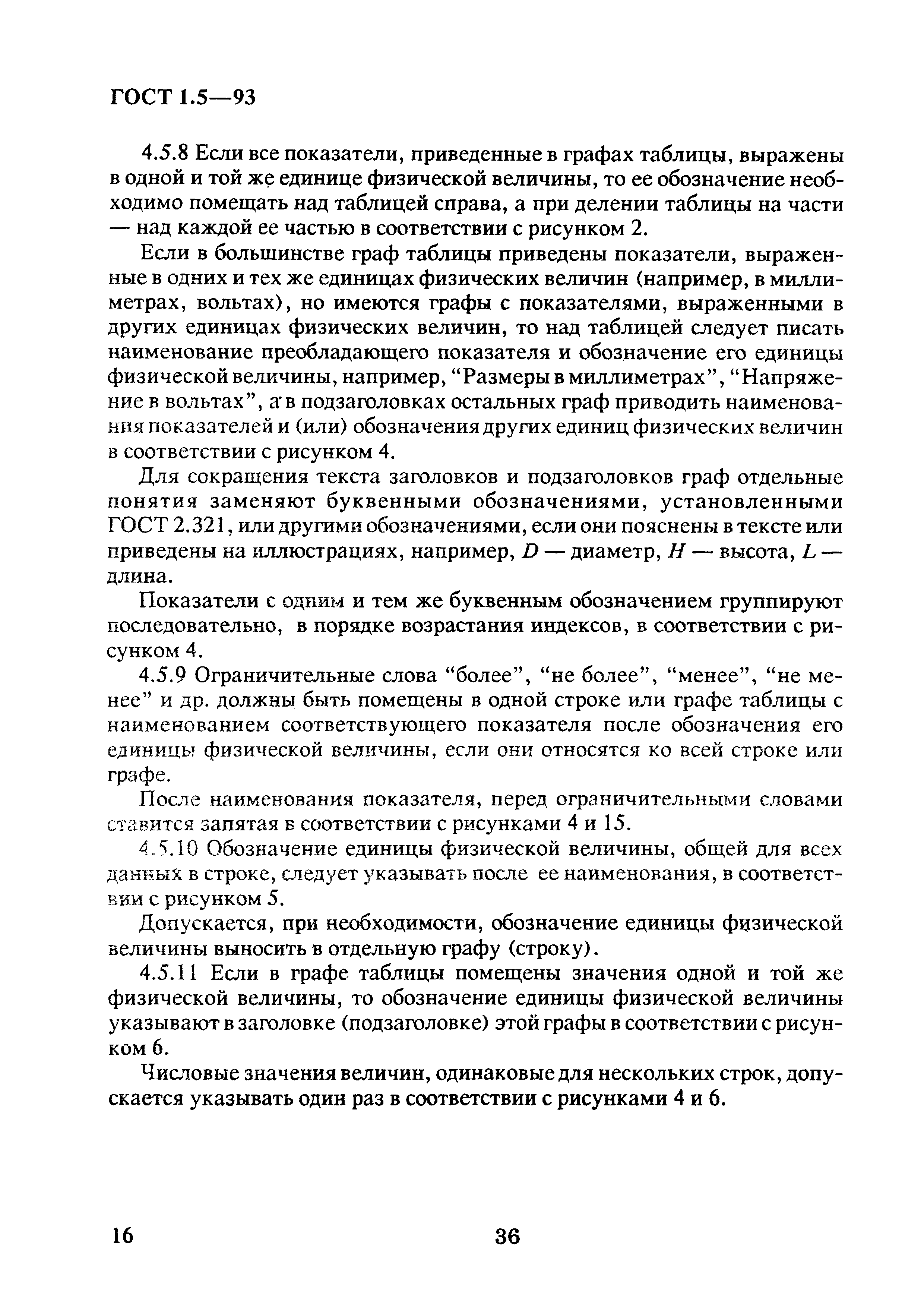 Страница 20 ГОСТ 1.5-93