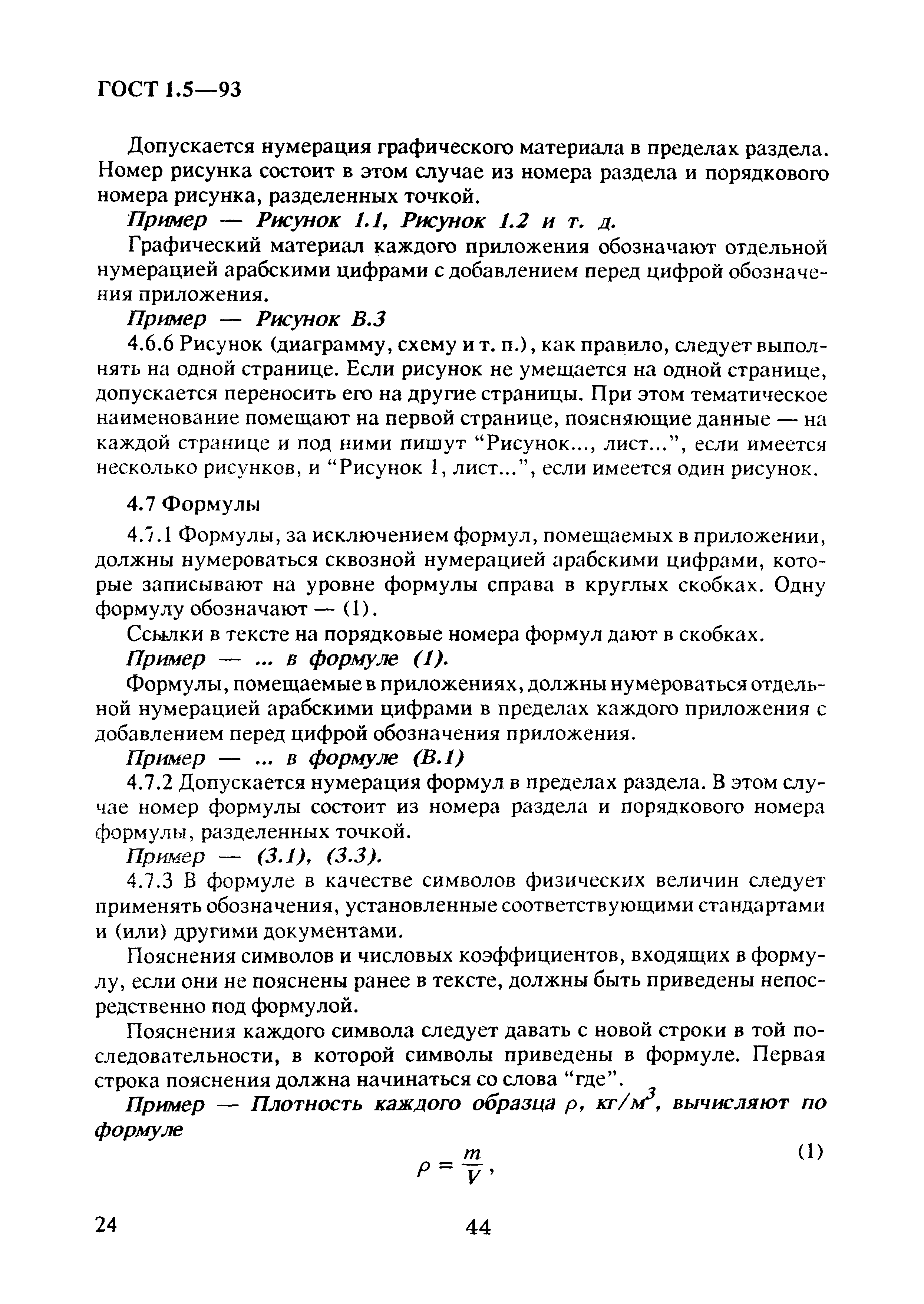 Страница 28 ГОСТ 1.5-93