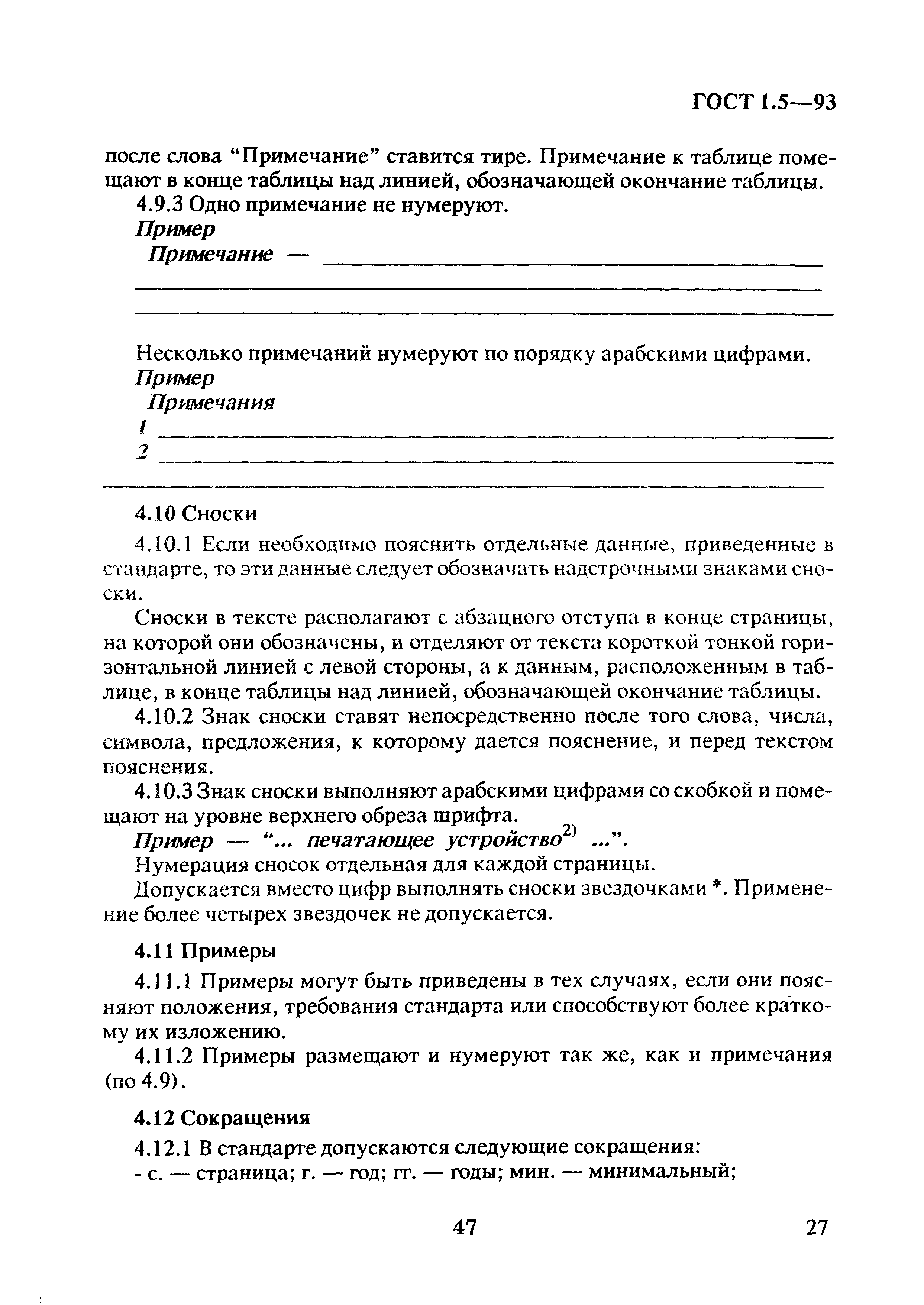 Страница 31 ГОСТ 1.5-93