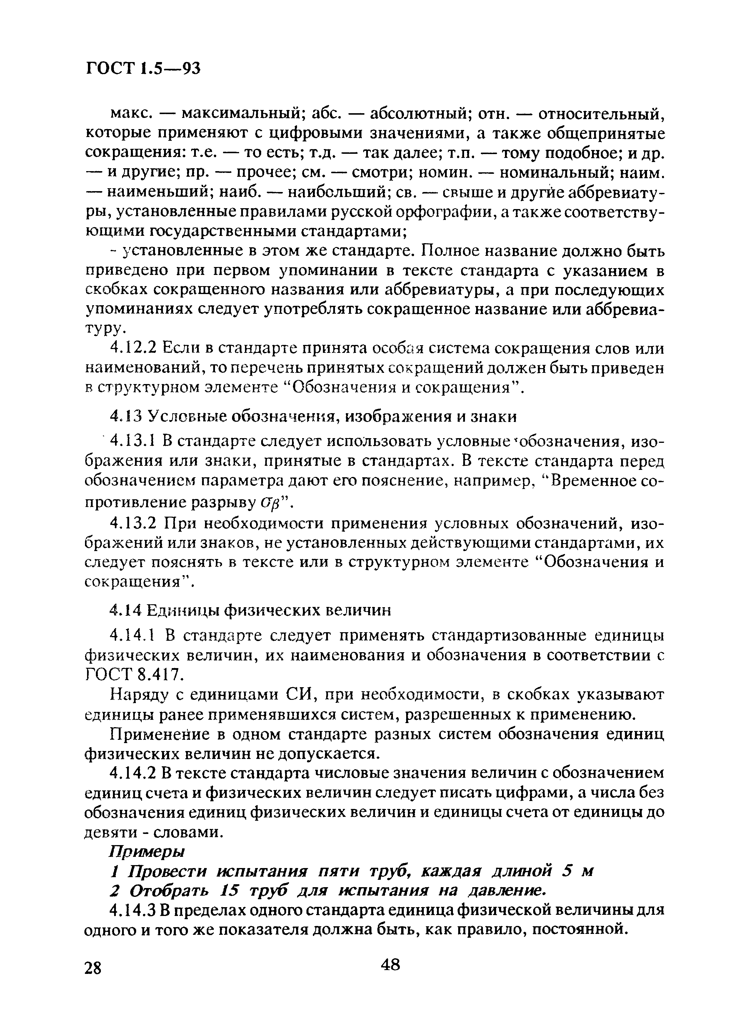 Страница 32 ГОСТ 1.5-93