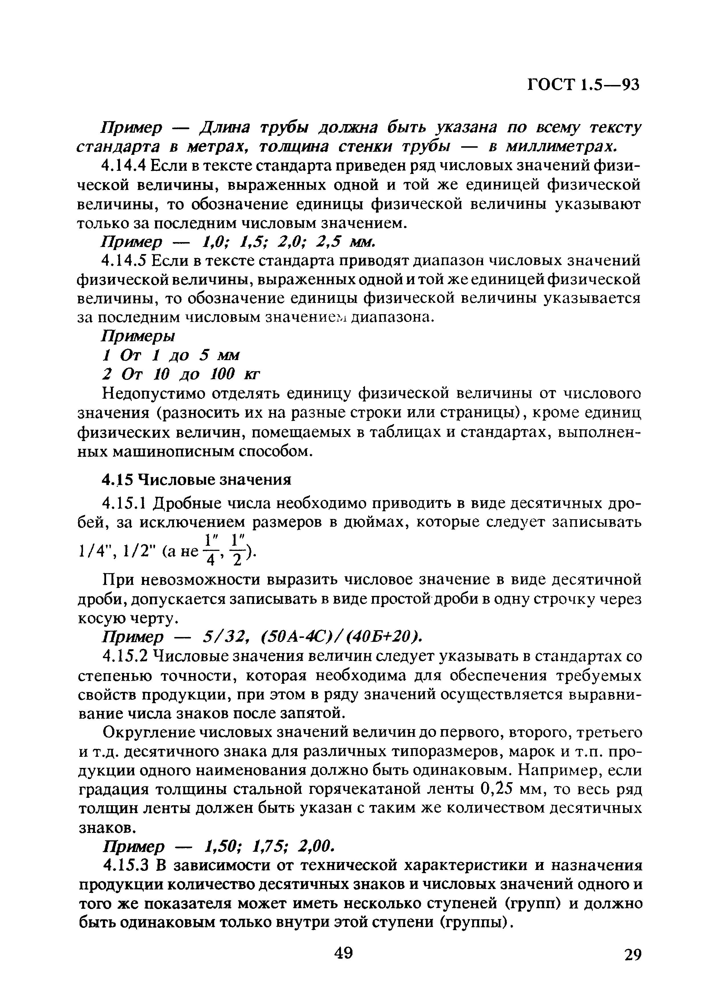 Страница 33 ГОСТ 1.5-93