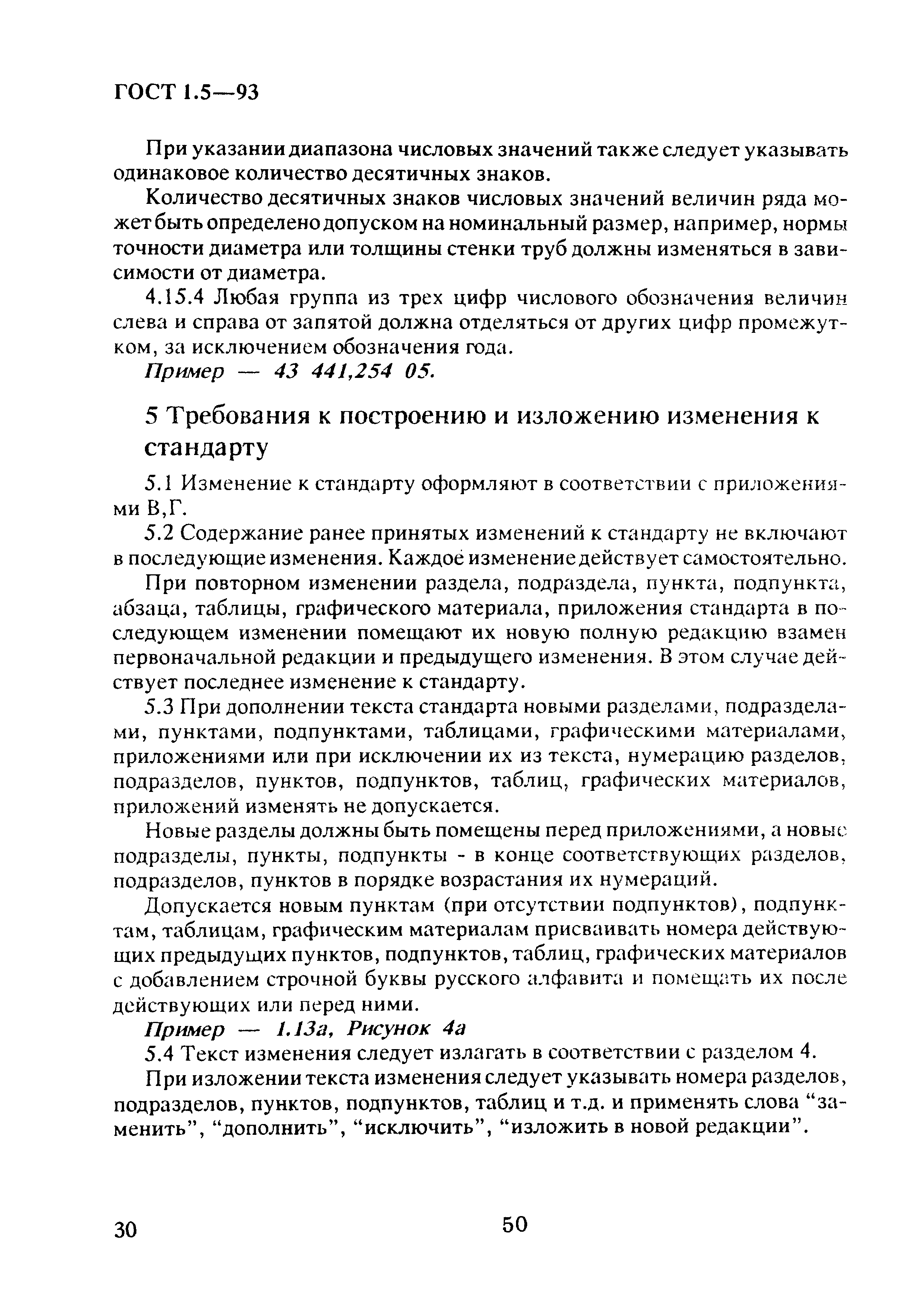 Страница 34 ГОСТ 1.5-93