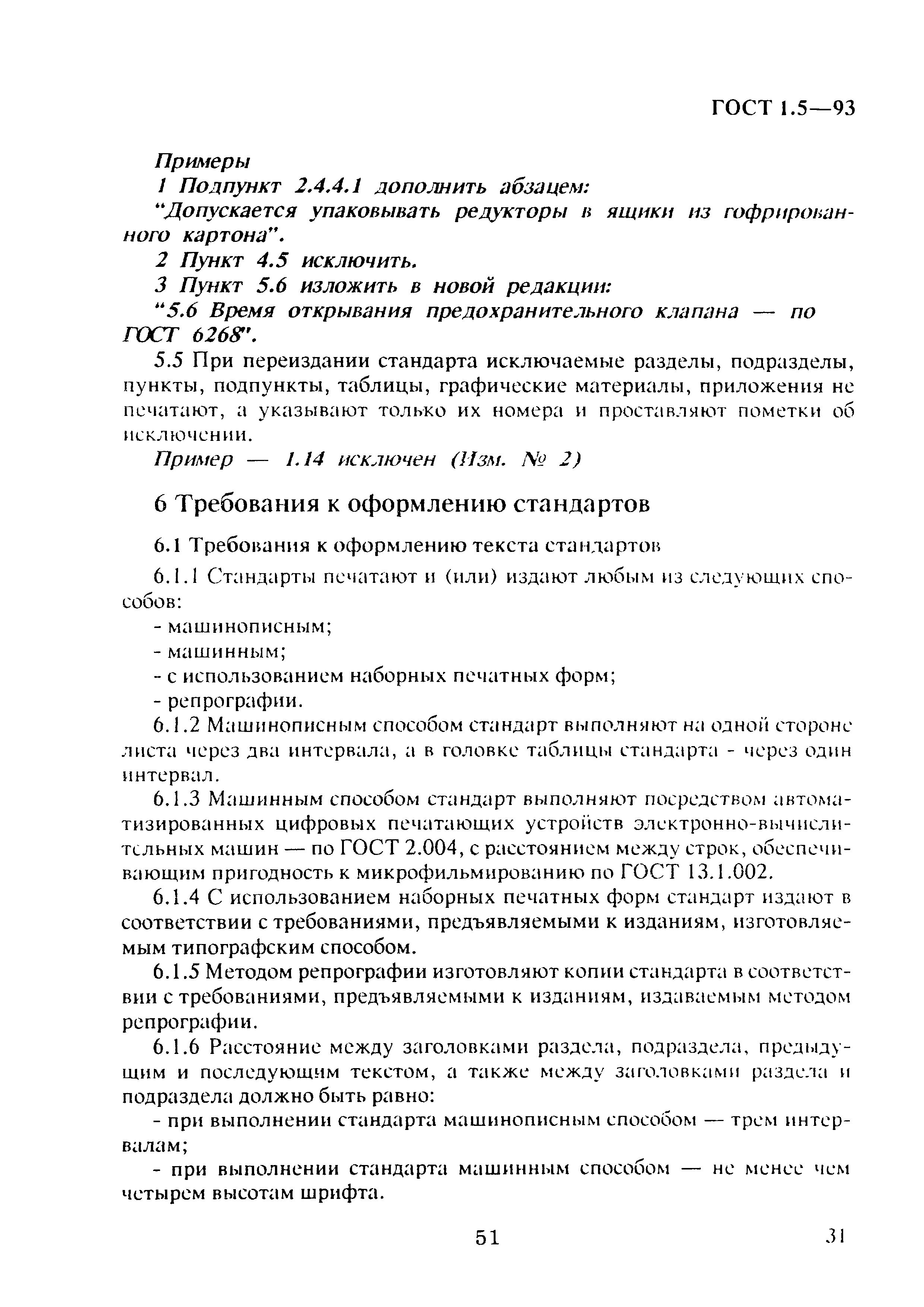 Страница 35 ГОСТ 1.5-93