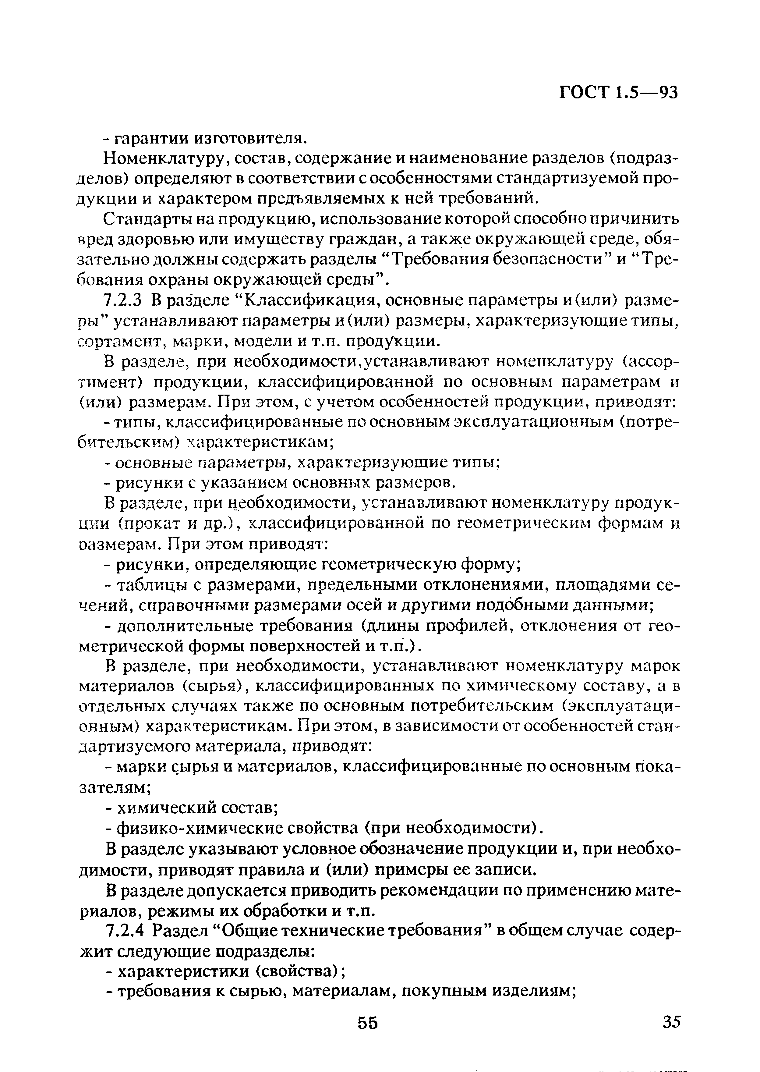 Страница 39 ГОСТ 1.5-93