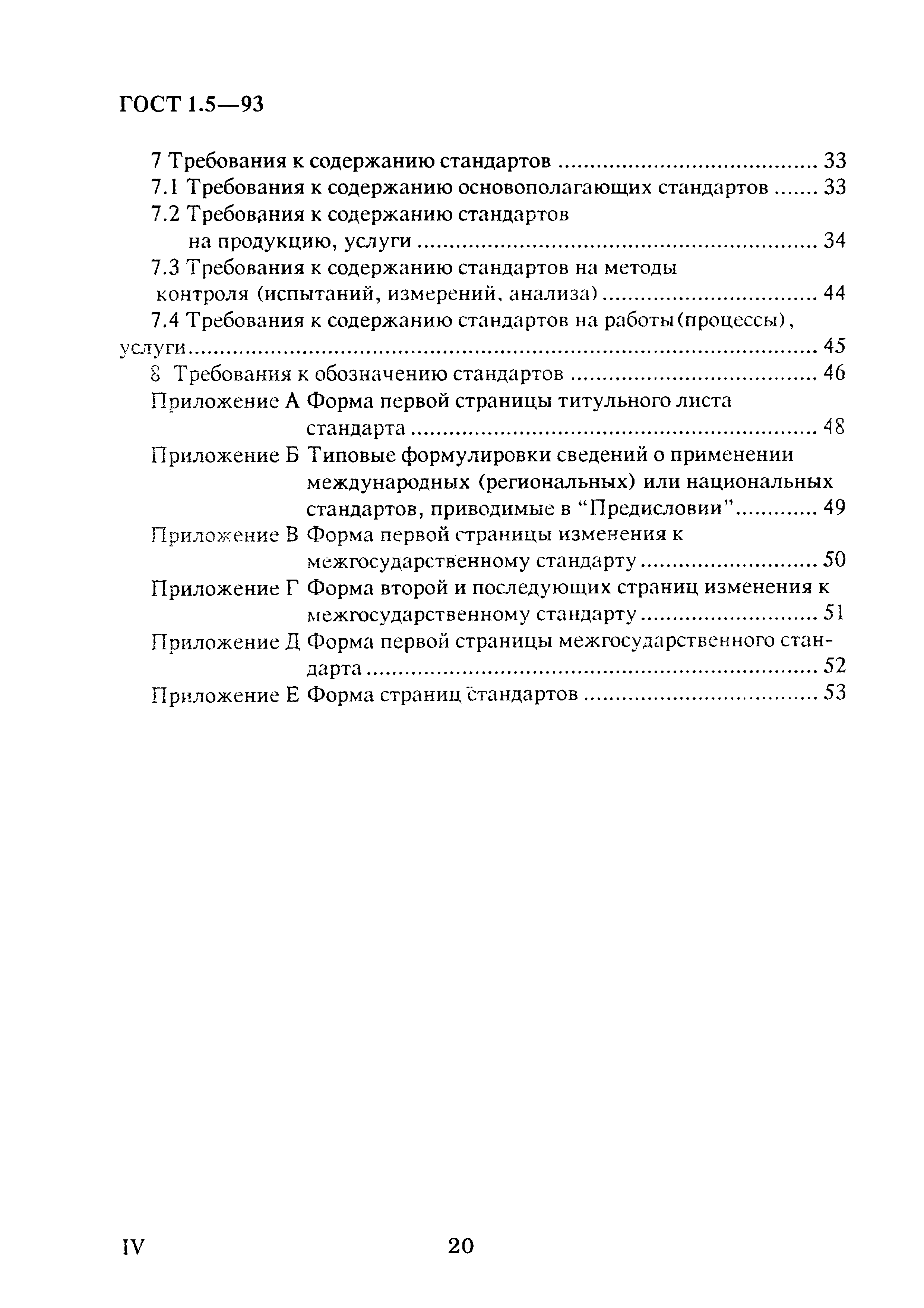 Страница 4 ГОСТ 1.5-93