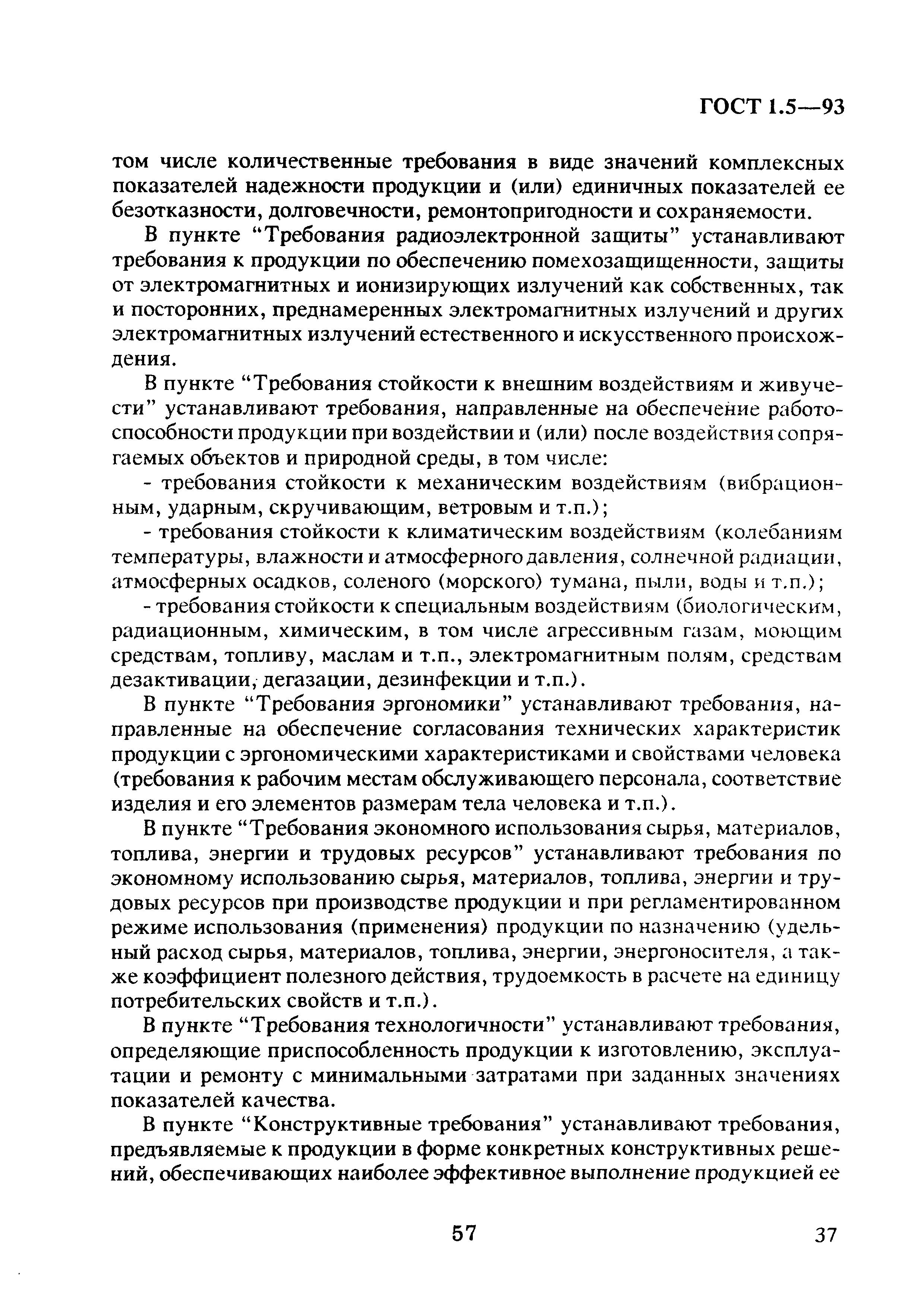 Страница 41 ГОСТ 1.5-93