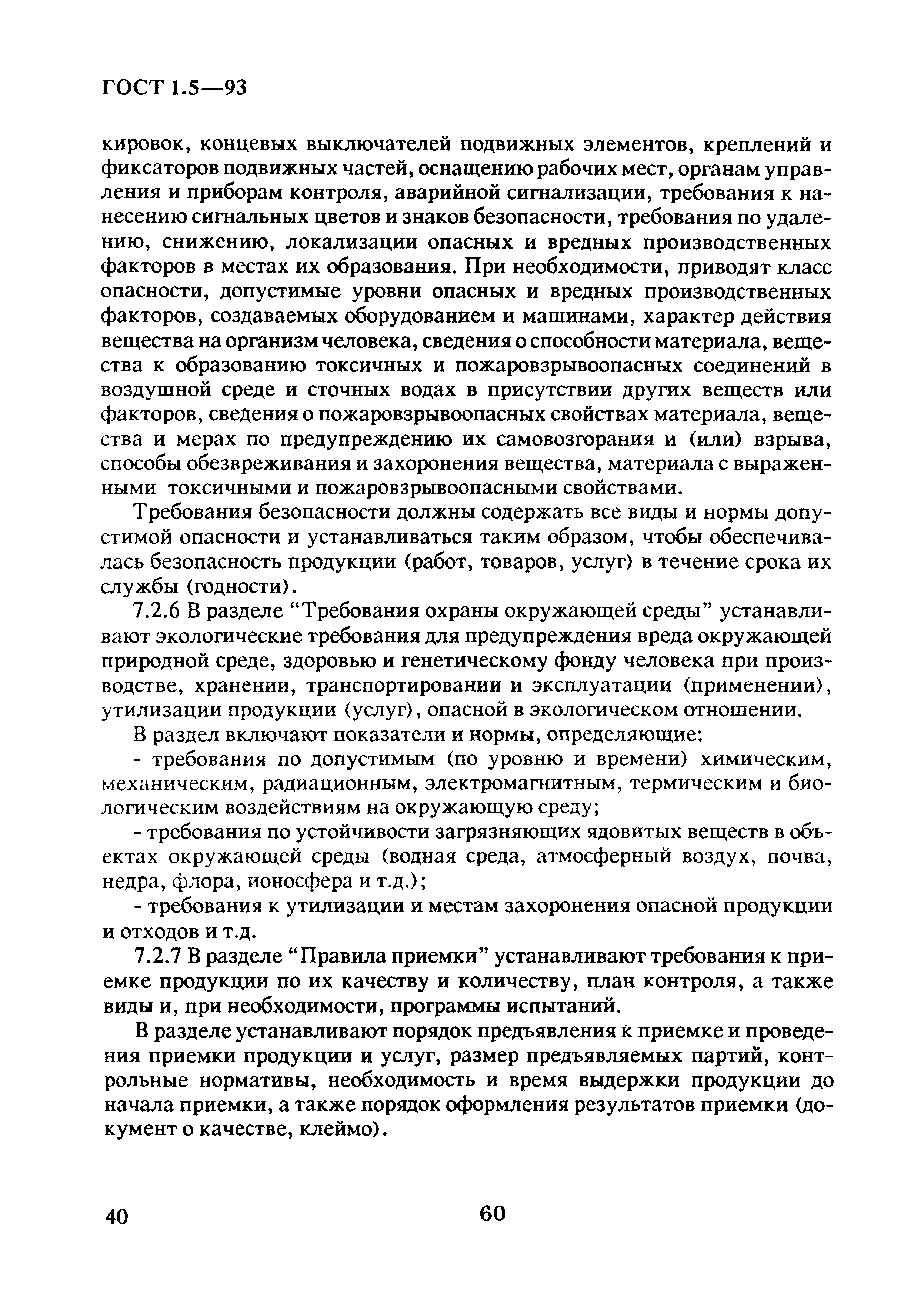 Страница 44 ГОСТ 1.5-93